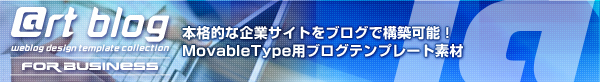 �{�i�I�Ȋ�ƃT�C�g���u���O�ō\�z�\�IMovableType�p�u���O�e���v���[�g�f��