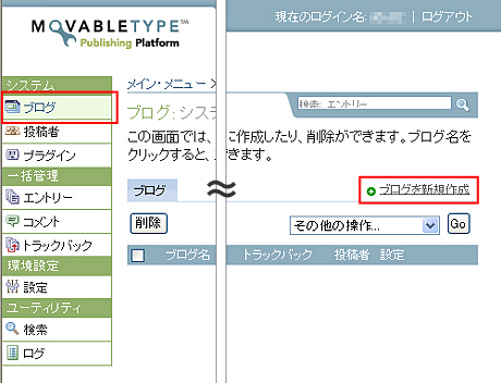 Movable Type画面