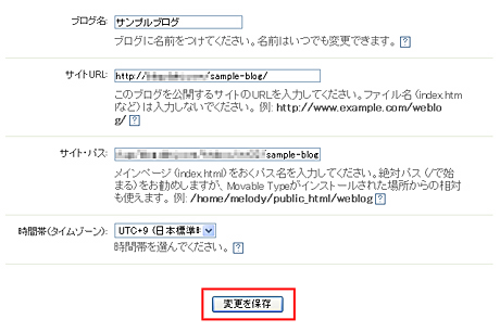 Movable Type画面