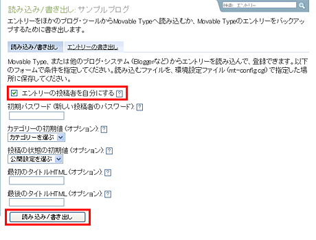 Movable Type画面