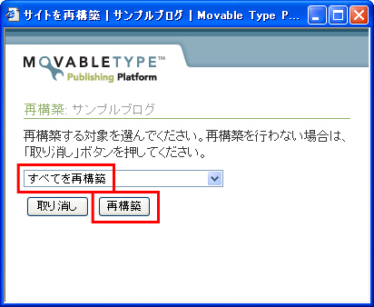 Movable Type画面