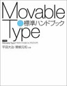 Movable TypeWnhubN