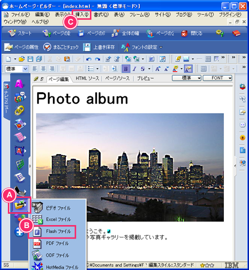 ホームページビルダーでページに貼り付けるには イメージ4