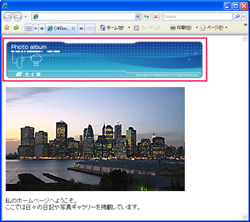 ホームページビルダーでページに貼り付けるには イメージ7