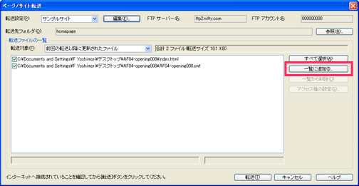 �T�[�o�ɃA�b�v���[�h����ɂ́@�C���[�W4
