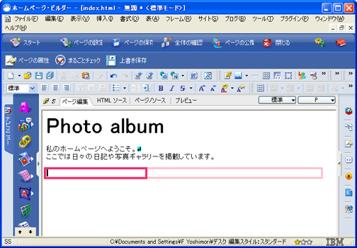 ホームページ・ビルダーにPro-imageを配置するには イメージ1