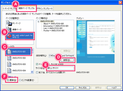 �e���v���[�g����T�C�g���쐬����@�C���[�W3