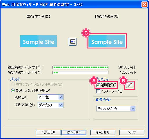 背景が透明のオリジナル画像を作成する イメージ