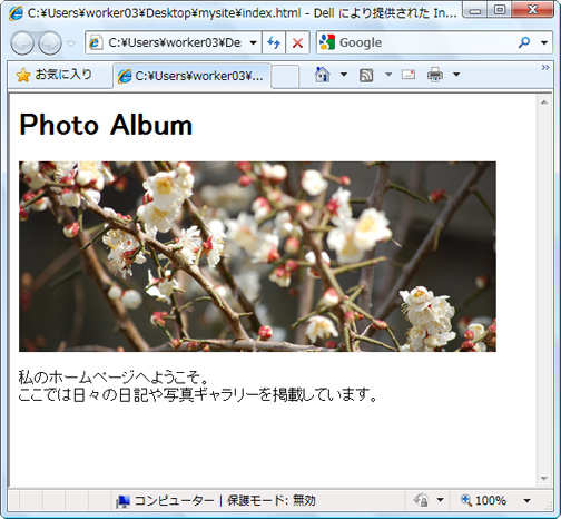 ホームページ・ビルダーでページに貼り付けるには イメージ1