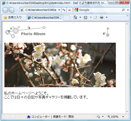 ホームページ・ビルダーでページに貼り付けるには イメージ7