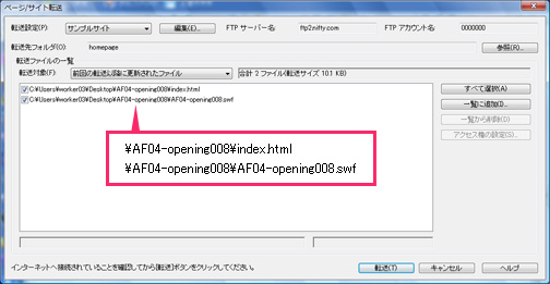 サーバにアップロードするには イメージ3
