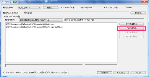 サーバにアップロードするには イメージ4
