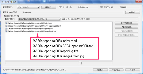 サーバにアップロードするには イメージ6