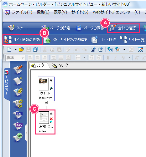 �T�C�g���炨�₢���킹�t�H�[���ւ̃����N���쐬����@�C���[�W5