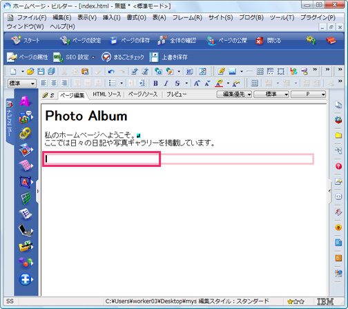 ホームページ・ビルダーにPro-imageを配置するには イメージ1