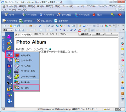 ホームページ・ビルダーにPro-imageを配置するには イメージ2