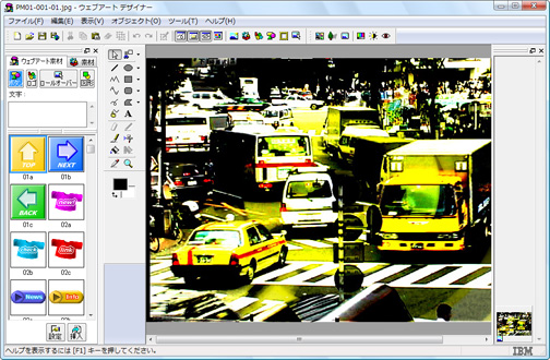 ウェブアートデザイナーでPro-imageを編集する イメージ1