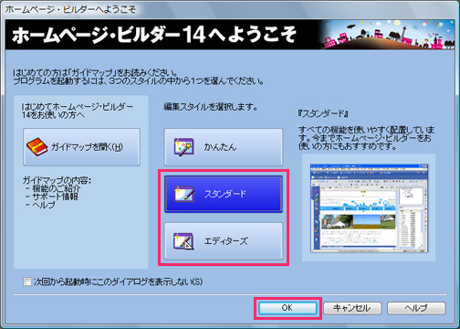 テンプレートからサイトを作成する イメージ1