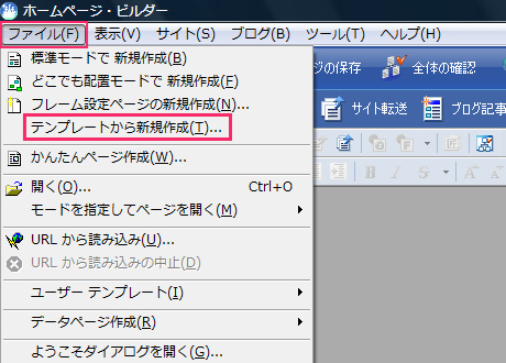 テンプレートからサイトを作成する イメージ2