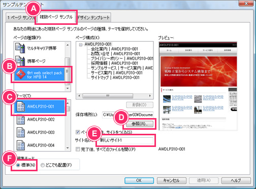 テンプレートからサイトを作成する イメージ3