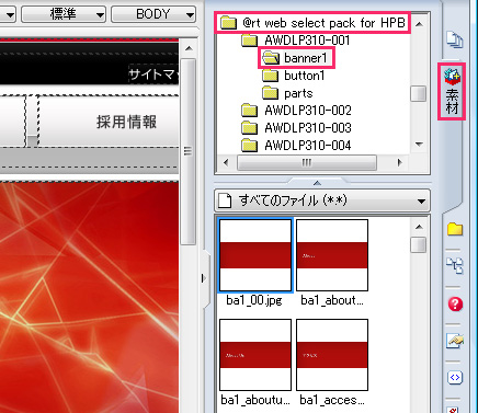 パーツを差し替える イメージ1