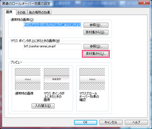 パーツを差し替える イメージ1