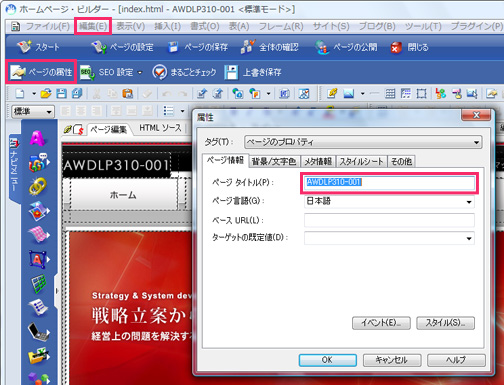�T�C�g�^�C�g����ύX����@�C���[�W1