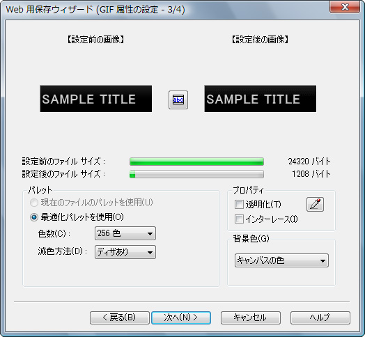 オリジナルのタイトル・ボタン・バナー画像を作成する イメージ7