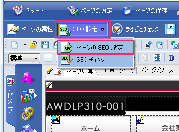 検索エンジンに読み込ませる為のテキストを編集する イメージ1
