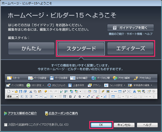 テンプレートからサイトを作成する イメージ1