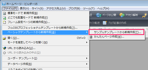 テンプレートからサイトを作成する イメージ2