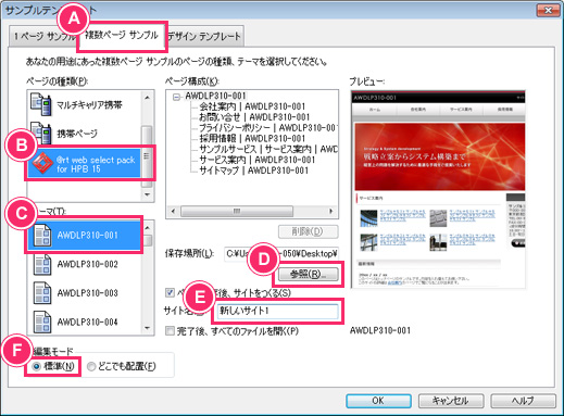 テンプレートからサイトを作成する イメージ3