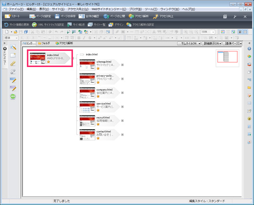 テンプレートからサイトを作成する イメージ3