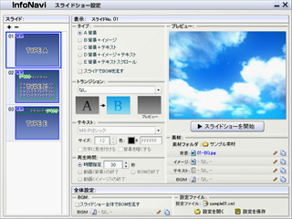 InfoNavi画面