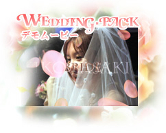 Wedding-Packデモムービー